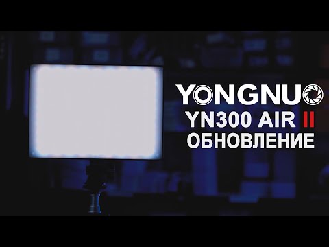 Видео: YN300AIR II RGB Накамерный видеосвет