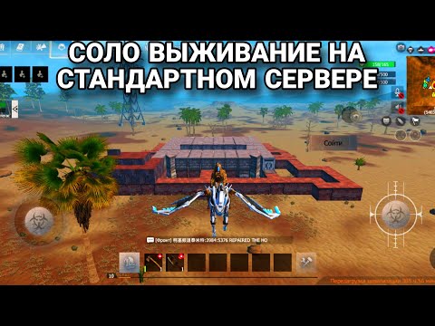 Видео: СОЛО выживание на Стандартном сервере (#1 часть) в Last island of Survival.#LIOS#LDRS#RustMobile