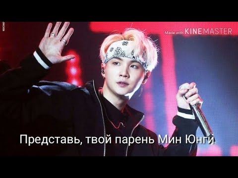 Видео: Представь, твой парень вампир Мин Юнги часть 1