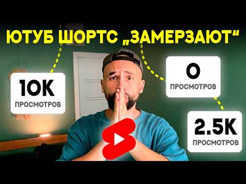 Видео: Что делать, если РЕЗКО упали просмотры YouTube Shorts?