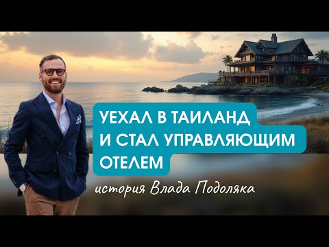 Видео: Путь от пермского администратора до отельера международного уровня
