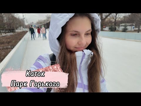 Видео: Каток в ПГ. Мой первый раз. Обзор катка и цены на ЕДУ. Влог