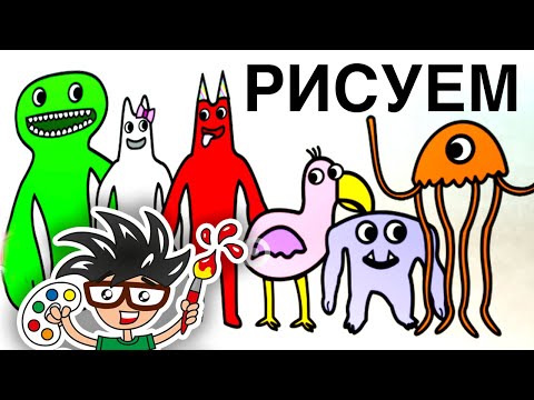 Видео: Рисуем Garten of Banban с РыбаКит