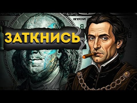 Видео: Когда разбогатеешь — никогда не показывай это. — Макиавелли