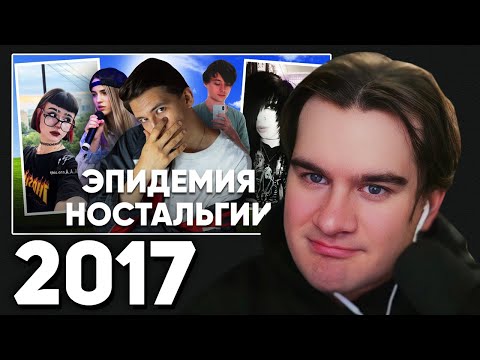 Видео: Братишкин СМОТРИТ - Эпидемия ностальгии - айсберг по 2017