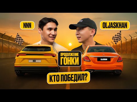 Видео: ЖАРЫС | КІМ ҰТТЫ? URUS или MERCEDES | NNN
