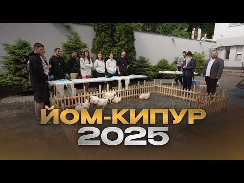 Видео: Йом-Кипур: от обряда искупления до звука шофара. Что можно и что строго запрещено? | Менора