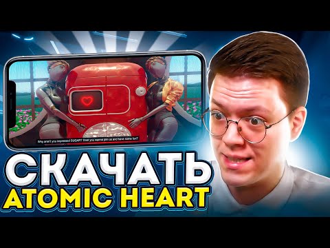Видео: КАК ЗАПУСТИТЬ ATOMIC HEART НА ТЕЛЕФОНЕ, проверка! разоблачение МОШЕННИКОВ!