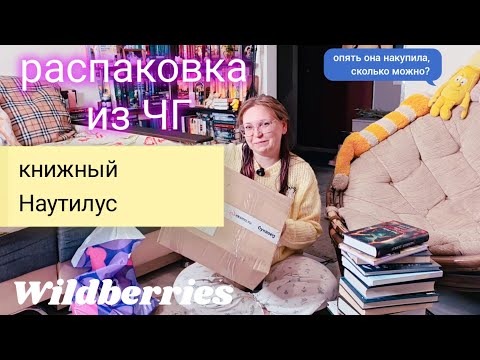 Видео: КНИЖНЫЕ ПОКУПКИ 📚 большой заказ из Читай-города