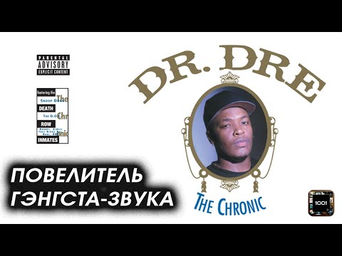 Видео: Доктор G-Funk-a. Dr.Dre — The Chronic