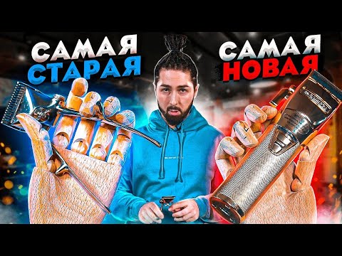 Видео: Babyliss Pro Gold Fx  vs  Запах старины