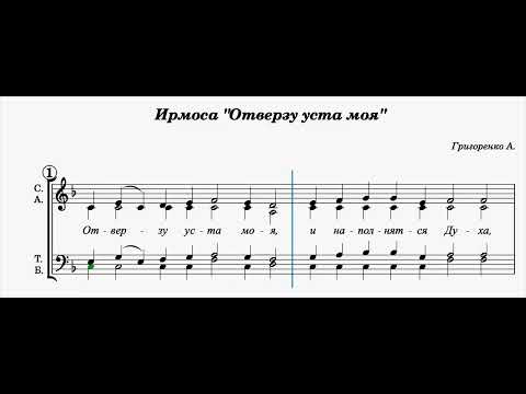 Видео: Ирмосы/ Отверзу уста моя/ ноты