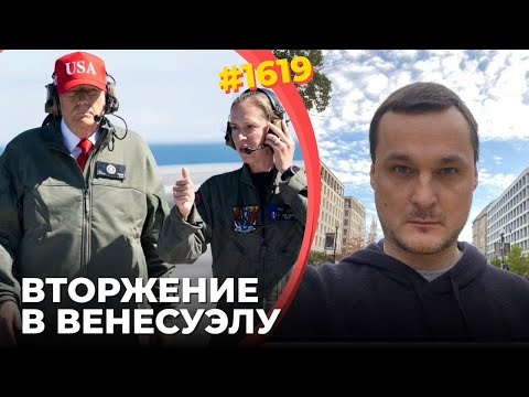 Видео: Война – спасение Трампа от катастрофы | Эпштейн тащит его в ад | Власть в партии захватывают фашисты