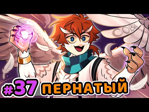 Видео: Lp. Сердце Вселенной #37 У-У-У-У-У-У (Пернатая встреча с Совой) • Майнкрафт