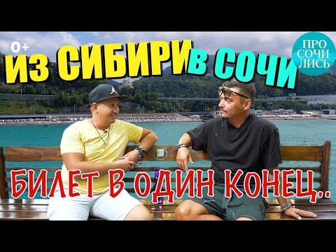 Видео: Переезд в Сочи на пмж ➤отзывы о жизни в Сочи спустя 5 лет ✔плюсы и минусы Сочи сегодня 🔵Просочились