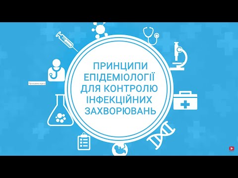 Видео: Модуль 3: Вимірювання стану здоров’я і захворювання населення (Частина 2)