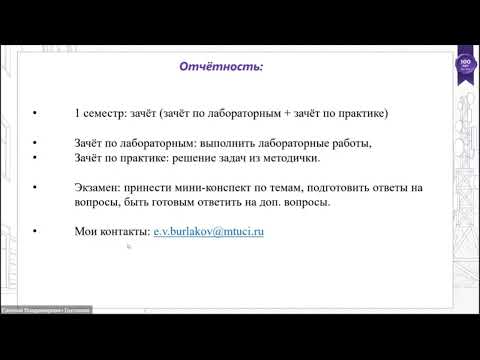 Видео: Физика 1 и 2 лекция