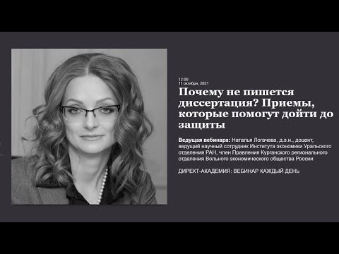 Видео: Почему не пишется диссертация? Приемы, которые помогут дойти до защиты