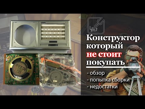 Видео: 🚨 Конструктора с ТАКИМ количеством недостатков я еще не встречал! 🚫