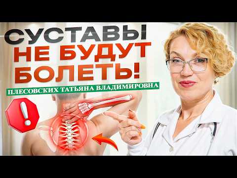 Видео: СЕКРЕТ ЗДОРОВЫХ СУСТАВОВ - КАК ИЗБАВИТЬСЯ ОТ БОЛИ в суставах НАВСЕГДА!