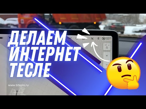 Видео: Делаем интернет Тесле: замена SIM-карты в Tesla Model Y