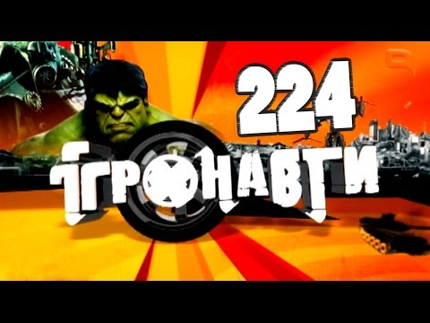 Видео: Ігронавти на QTV 224-й випуск!