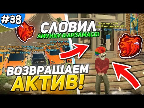 Видео: ПУТЬ СЕМЬИ НА БЛЕК РАША #38 - ВОЗВРАЩАЕМ АКТИВ В СЕМЬЕ + ЗАБРАЛИ 2 ВЫШКИ НА BLACK RUSSIA!