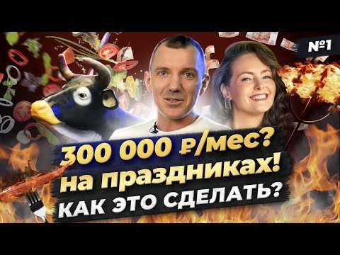 Видео: Франшиза, которая приносит более 3 600 000 рублей в год! / Как открыть бизнес с нуля?