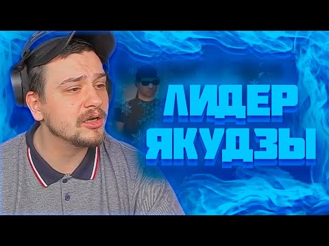 Видео: МАРАС ШАКУР ЗАНЁС В ЧСП ЛИДЕРА ЯКУДЗЫ НА SUN-CITY