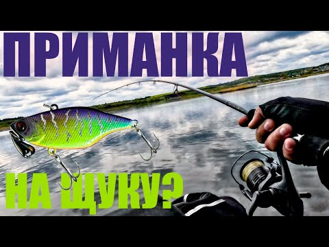 Видео: 👀ЯКУ ПРИМАНКУ ВИБРАТИ ДЛЯ ЛОВЛІ ЩУКИ? 👌 Риболовля на щуку в НЕРЕСТ I ФАЙНА РИБАЛКА