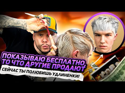 Видео: Как легко стричь на пальцах? Длинные волосы, быстро и просто!