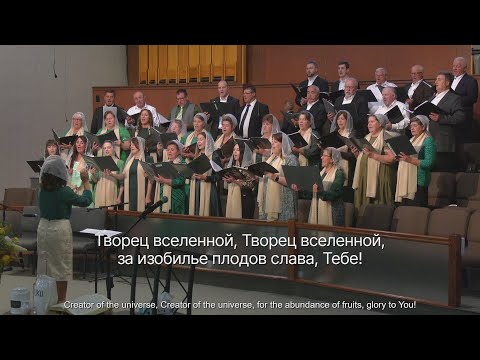 Видео: ЖАТВА. Праздничное собрание 2025