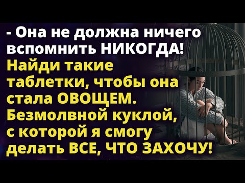 Видео: Я хочу чтобы она стала куклой, с которой я смогу делать все, что захочу! Истории любви до слез