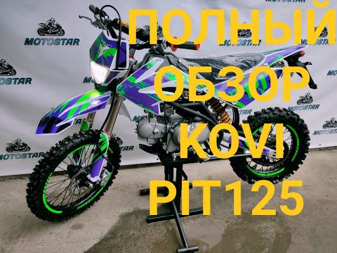 Видео: Распаковка пит байк KOVI PIT125 - спортивный аппарат!!!