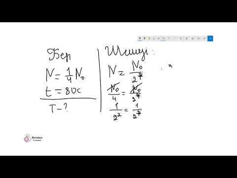 Видео: 13 сабақ Физика 9 сынып. Практикалық сабақ, есептер шығару