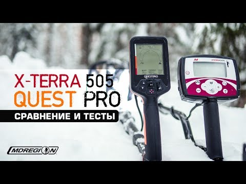 Видео: Тест-сравнение X-Terra 505 и Quest Pro / МДРегион