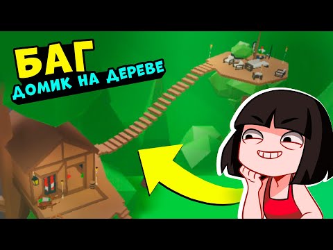 Видео: БАГ в Роблокс Адопт Ми! Как строить на площадке для ПЕТОВ - Лайфхаки в Adopt Me