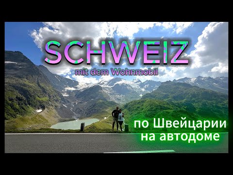 Видео: В Швейцарию по красивым местам, водопад, горы, ледники, озёра.  Schweiz, Reichenbachfall Sustenpass