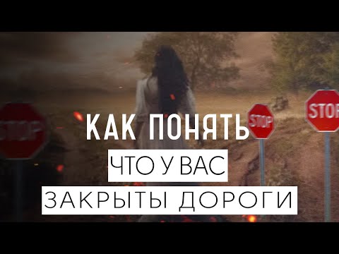 Видео: ПОРЧА|КАК ПОНЯТЬ ЧТО НА ТЕБЕ ПОРЧА|ПОРЧА НА ЗАКРЫТИЕ ДОРОГ|ПРИЗНАКИ ПОРЧИ|НАВЕЛИ ПОРЧУ