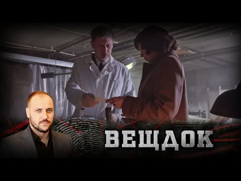 Видео: КАК СЛЕДОВАТЕЛЮ УДАЛОСЬ ВЫЯСНИТЬ, ЧТО НАПАДАЮЩИЙ БЫЛ ЛЕВШОЙ И ПЫТАЛСЯ ВСЕ ИНСЦЕНИРОВАТЬ | ВЕЩДОК