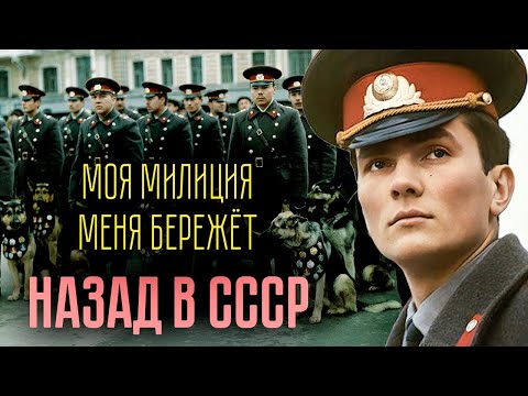 Видео: Как появилась милиция в СССР | Мифы и факты о советских сыщиках