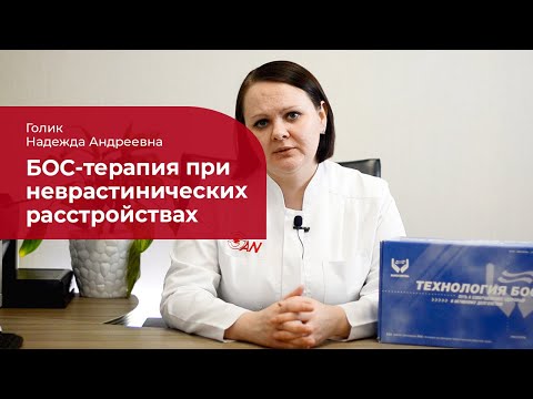 Видео: Биологическая обратная связь: ✅ что такое БОС-терапия, как проходит, какой эффект