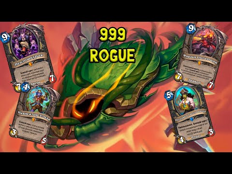 Видео: 999 (777) | Ashamane Rogue | Hearthstone - Затерянный Город Ун'Горо