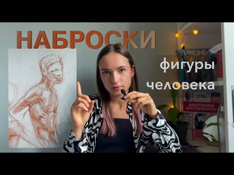 Видео: НАРИСУЙ КАЧЕСТВЕННЫЙ НАБРОСОК// 7 Советов.