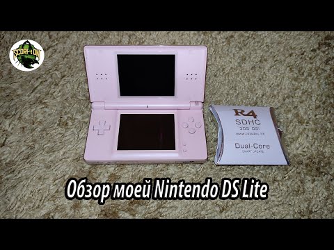 Видео: Обзор самой популярной портативной консоли Nintendo DS Lite.