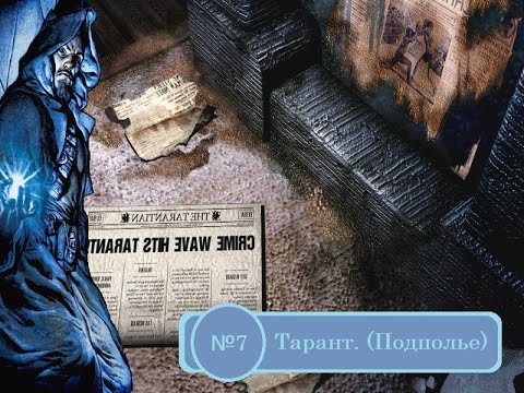 Видео: Arcanum - Прохождение №7 - Тарант (Воровское подполье)