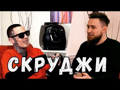 Видео: Скруджи - Интервью о Тимати, 6ix9ine, видеоиграх и школе