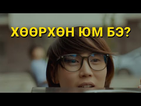 Видео: БАРАГ Л ХАЙРЫН ТҮҮХ - 3