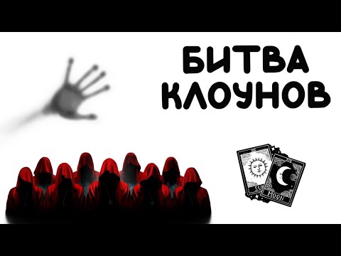 Видео: Битва Сильнейших - имеет ли кто-то на самом деле способности? Что будет с этим шоу? Таро Разбор 