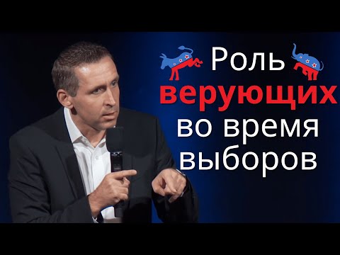 Видео: Роль верующих во время выборов - Богдан Бондаренко